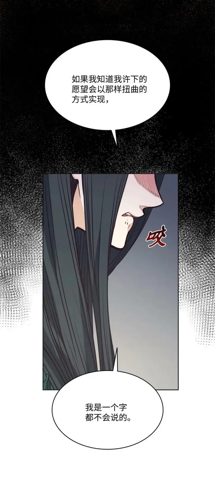 漫画《魔鬼》71 拜托你去死第20张图