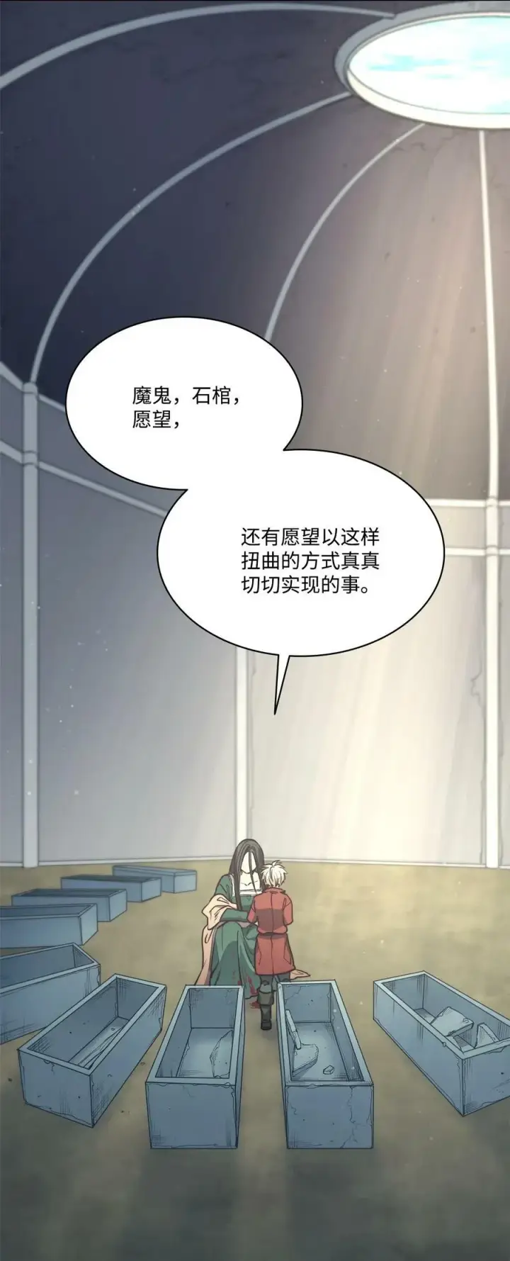 漫画《魔鬼》71 拜托你去死第27张图