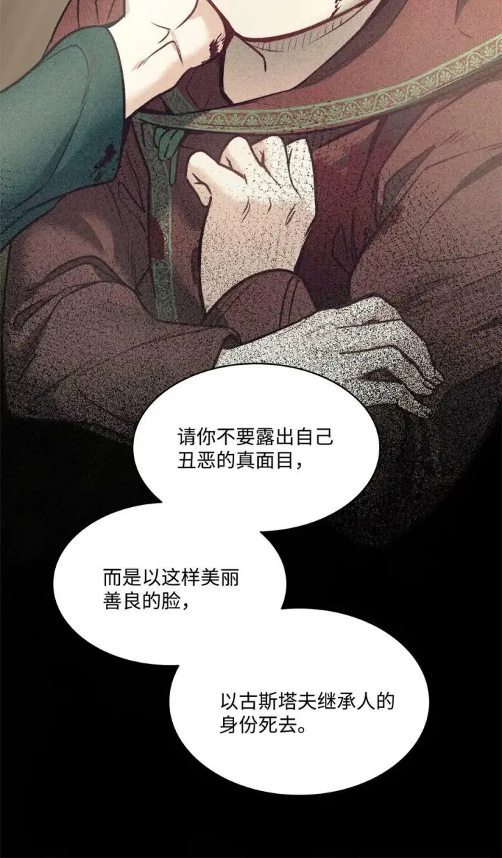 漫画《魔鬼》71 拜托你去死第32张图