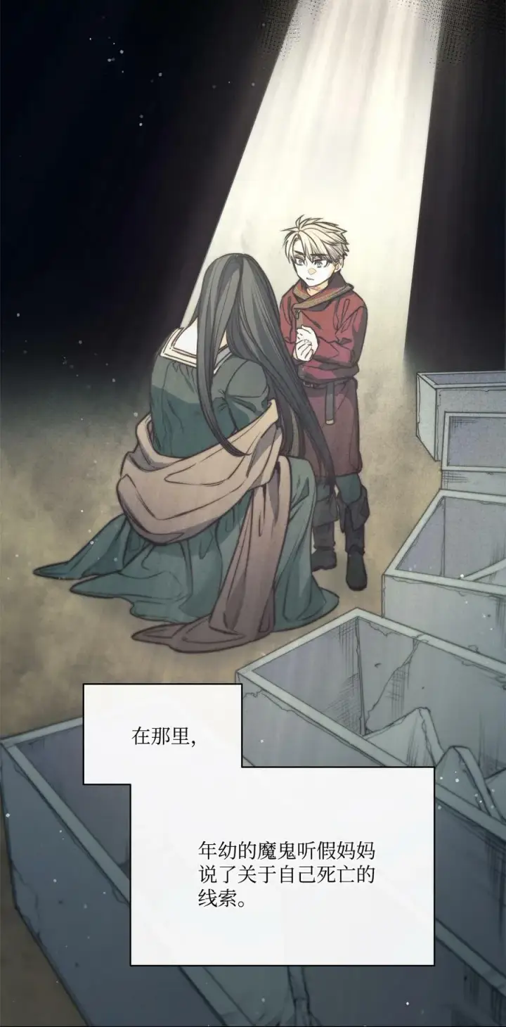 漫画《魔鬼》71 拜托你去死第35张图