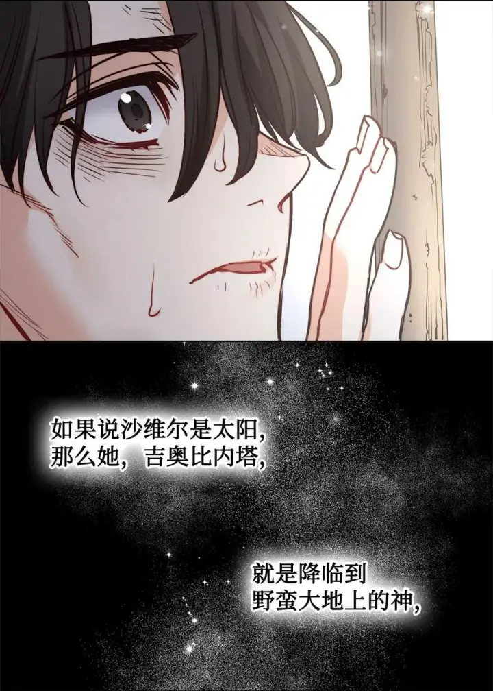 漫画《魔鬼》71 拜托你去死第66张图