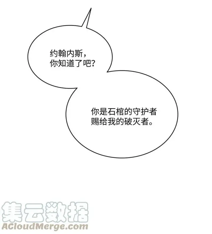漫画《魔鬼》71 拜托你去死第7张图