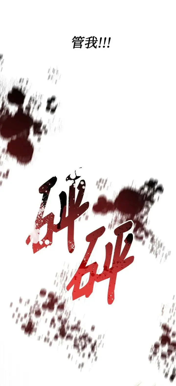 漫画《魔鬼》71 拜托你去死第83张图