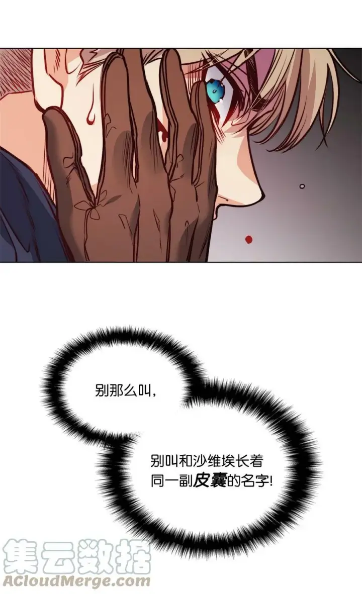 漫画《魔鬼》72 尝试一切办法去死第13张图