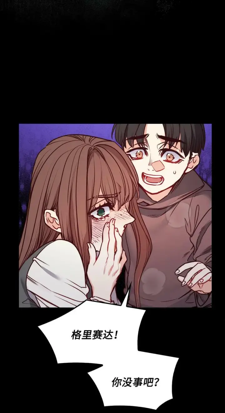 漫画《魔鬼》72 尝试一切办法去死第3张图