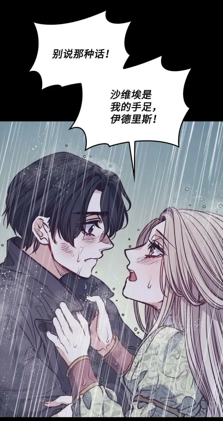 漫画《魔鬼》72 尝试一切办法去死第38张图