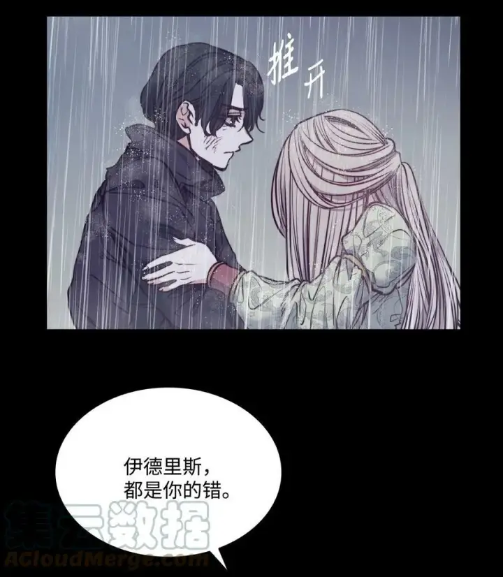 漫画《魔鬼》72 尝试一切办法去死第43张图
