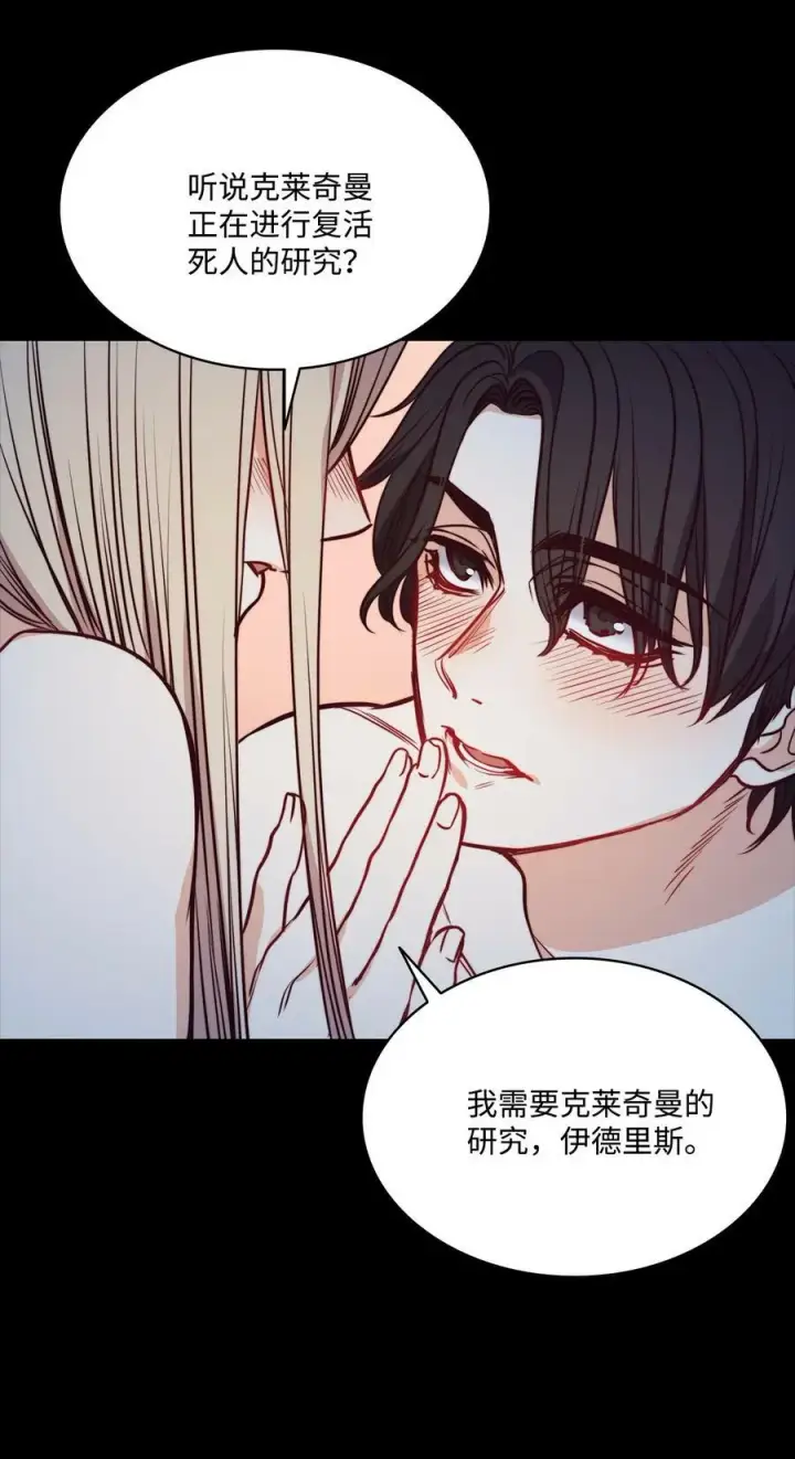 漫画《魔鬼》72 尝试一切办法去死第56张图