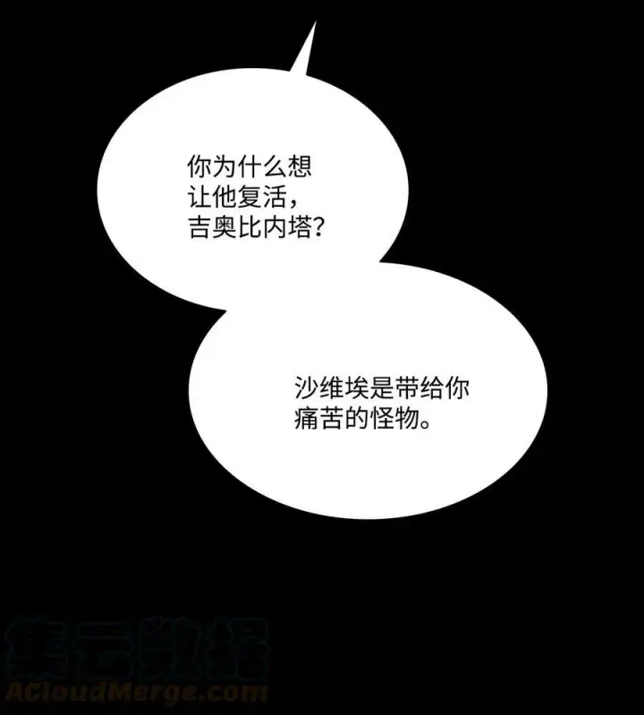 漫画《魔鬼》72 尝试一切办法去死第58张图