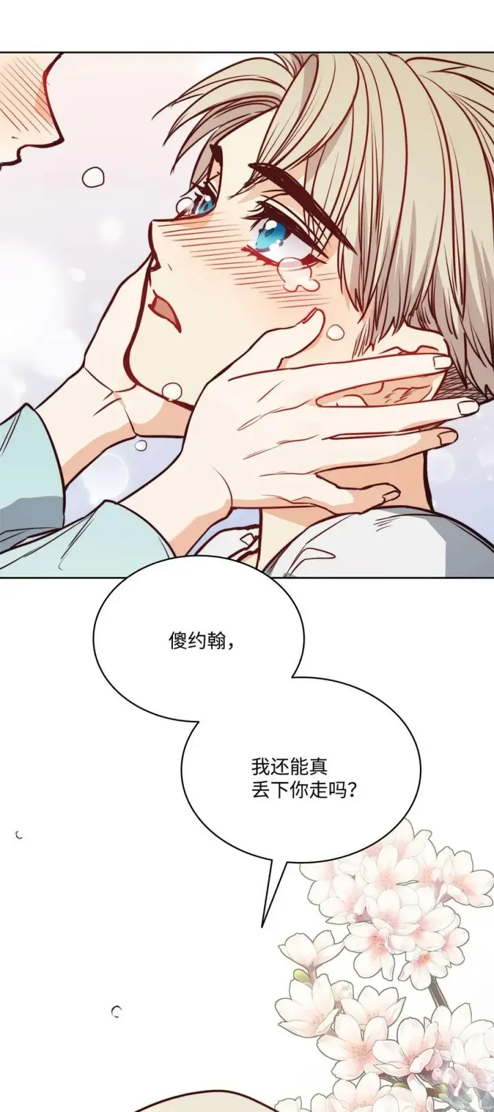 漫画《魔鬼》74 终于见到你第83张图