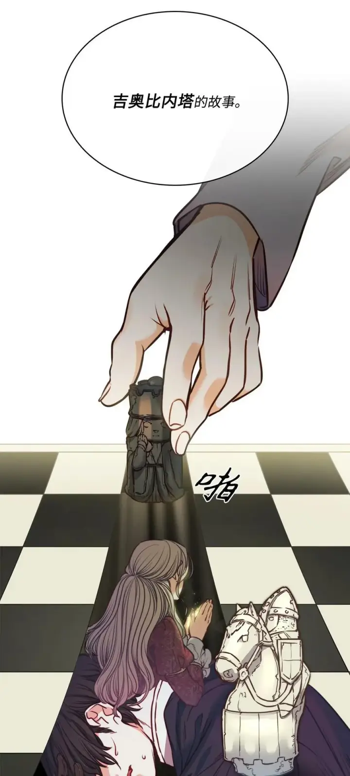 漫画《魔鬼》75 复活他的原因第75张图