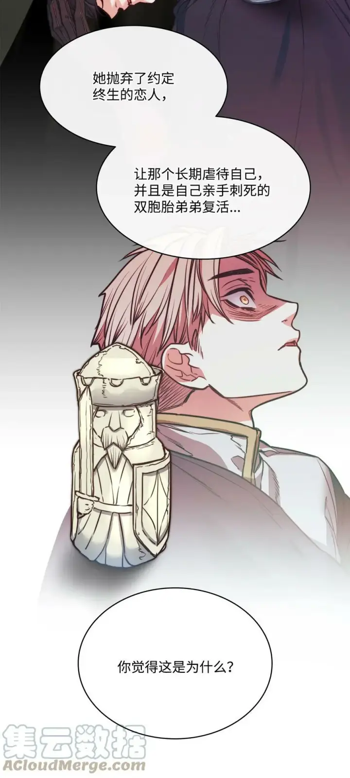 漫画《魔鬼》75 复活他的原因第76张图