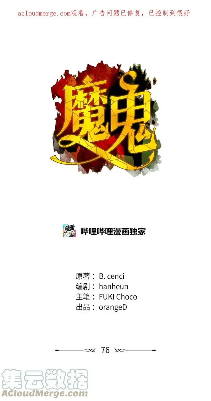 漫画《魔鬼》75 复活他的原因第87张图