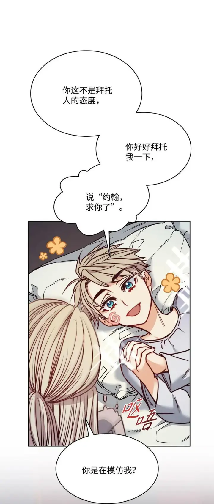 漫画《魔鬼》76 唯一的帝王第56张图