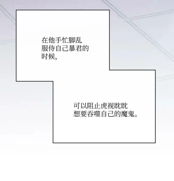 漫画《魔鬼》76 唯一的帝王第59张图
