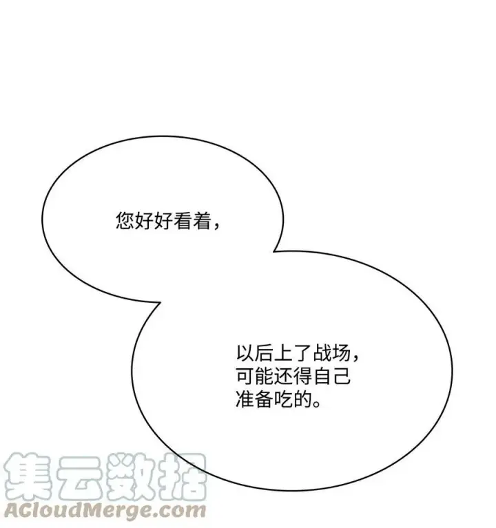 漫画《魔鬼》76 唯一的帝王第76张图