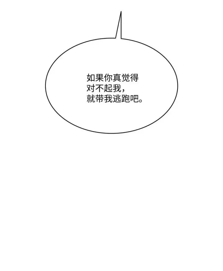 漫画《魔鬼》77 有权力就不必逃第27张图