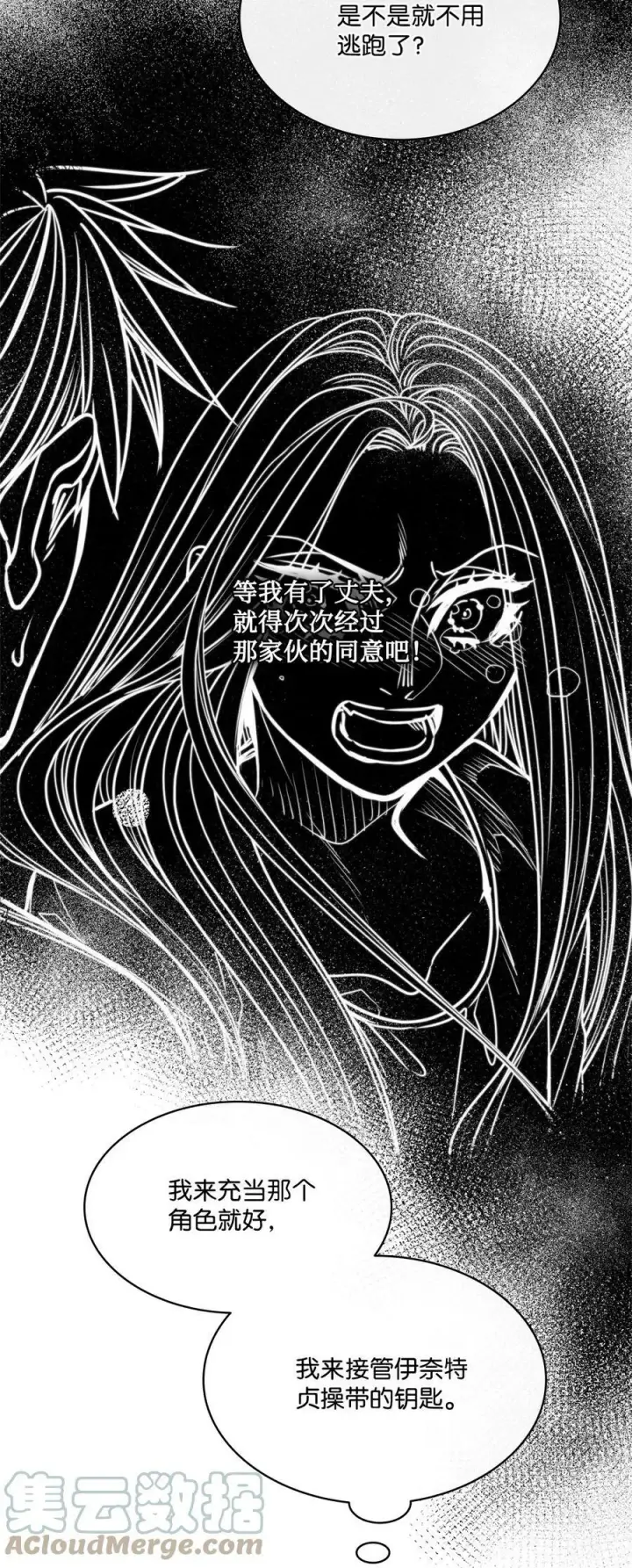 漫画《魔鬼》77 有权力就不必逃第61张图