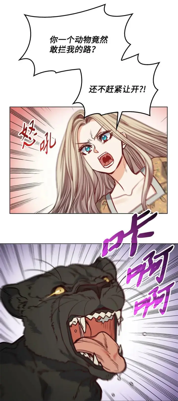 漫画《魔鬼》77 有权力就不必逃第87张图