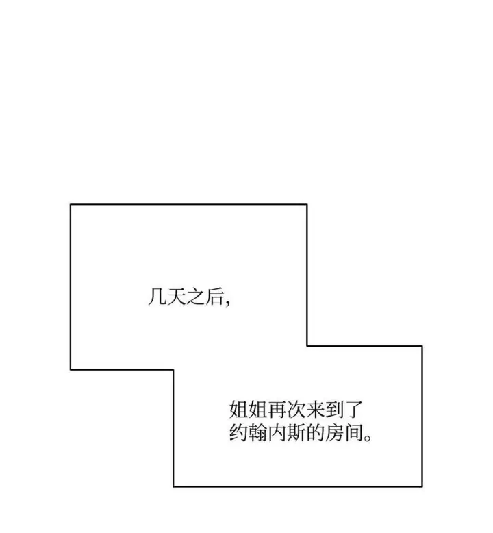 漫画《魔鬼》78 我可以吻你吗第33张图