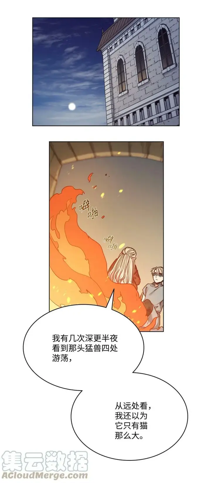 漫画《魔鬼》78 我可以吻你吗第34张图