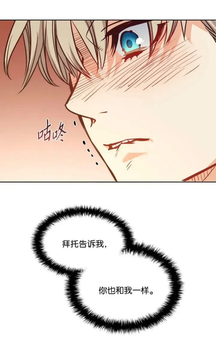 漫画《魔鬼》78 我可以吻你吗第66张图