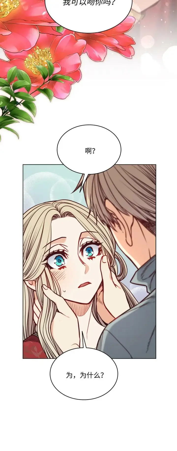 漫画《魔鬼》79 原来我们不一样第2张图