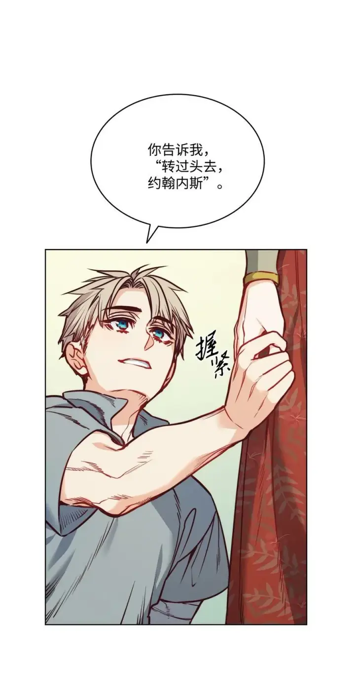 漫画《魔鬼》79 原来我们不一样第20张图