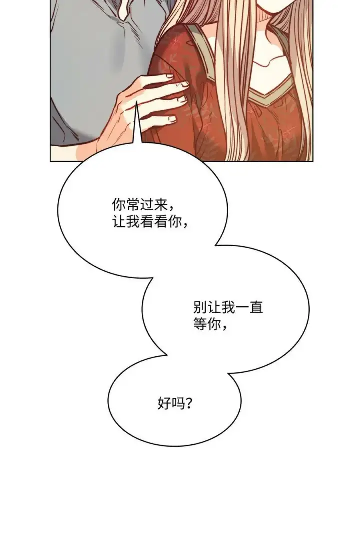 漫画《魔鬼》79 原来我们不一样第29张图