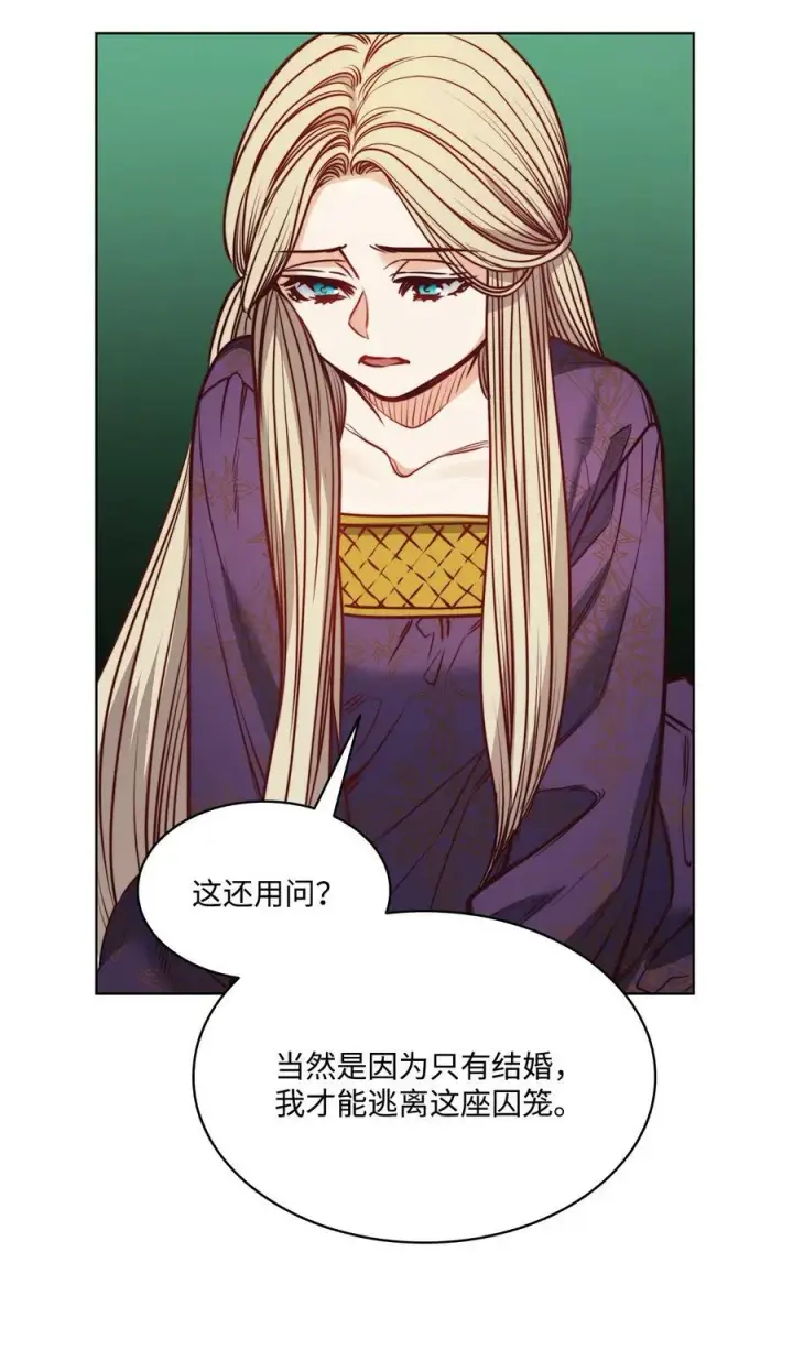 漫画《魔鬼》79 原来我们不一样第45张图