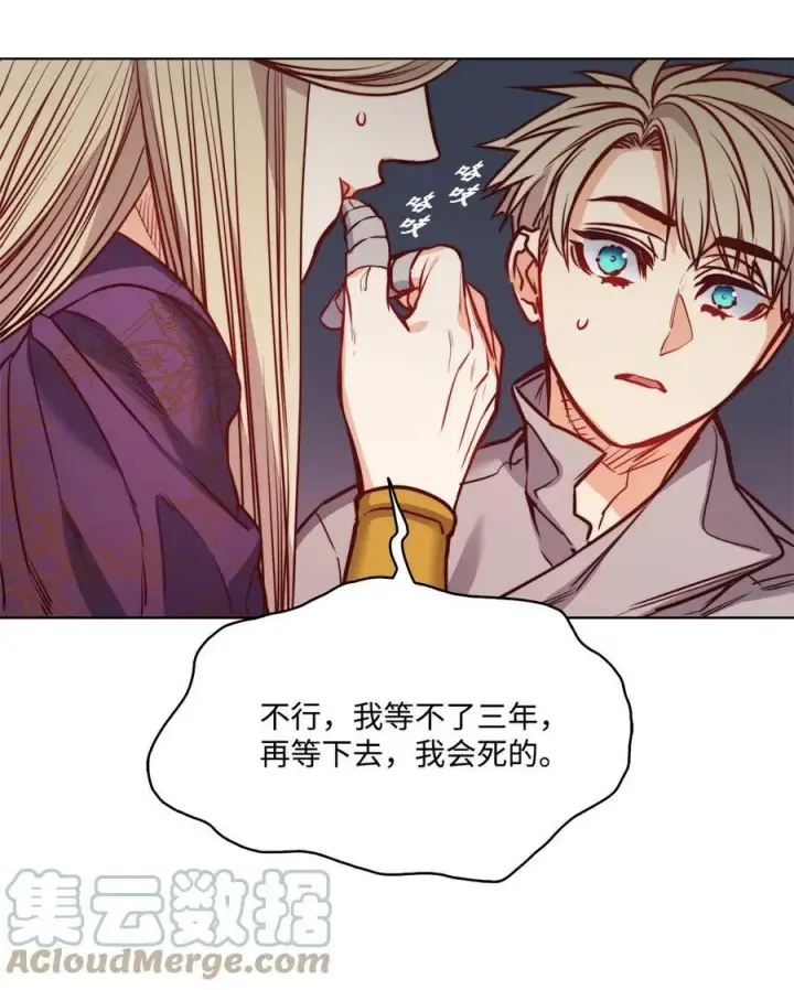 漫画《魔鬼》79 原来我们不一样第49张图