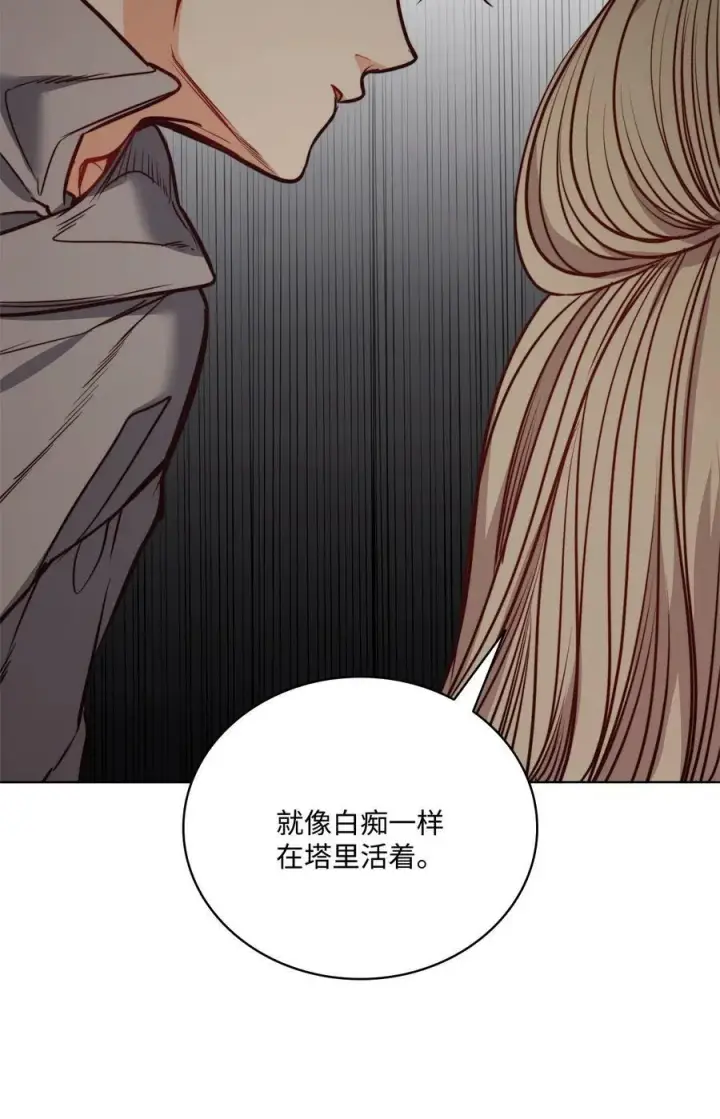 漫画《魔鬼》79 原来我们不一样第54张图
