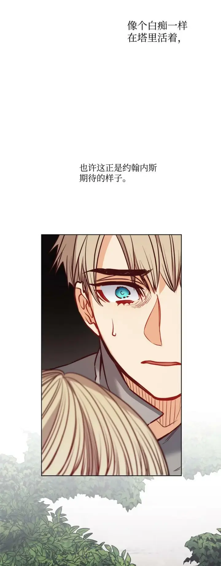 漫画《魔鬼》79 原来我们不一样第57张图
