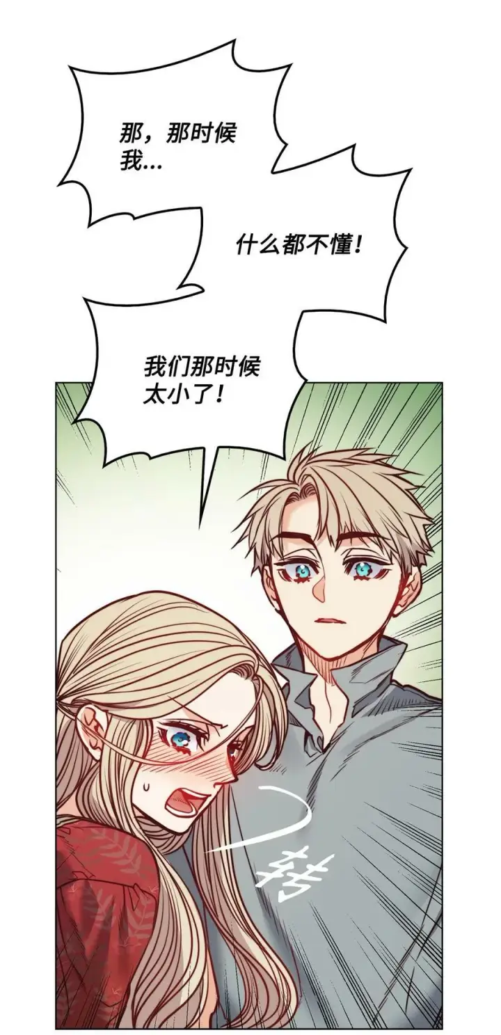 漫画《魔鬼》79 原来我们不一样第8张图
