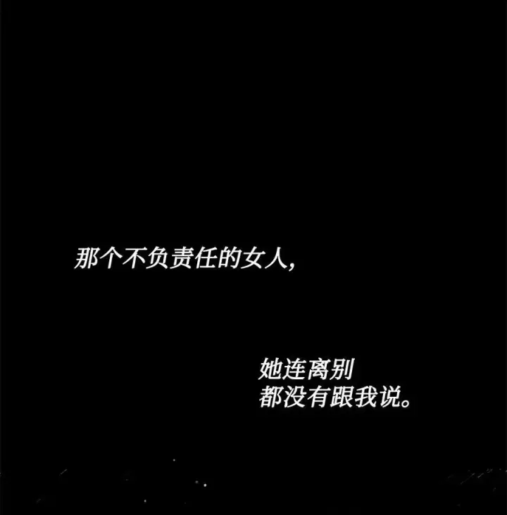 漫画《魔鬼》80 被抛弃的总是我第20张图