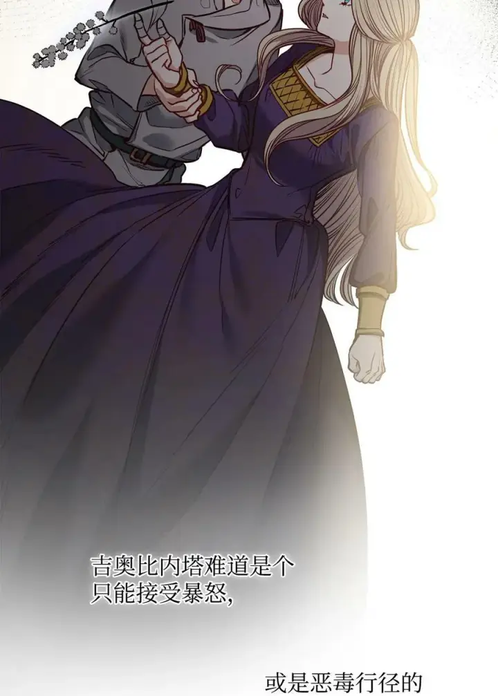漫画《魔鬼》80 被抛弃的总是我第39张图