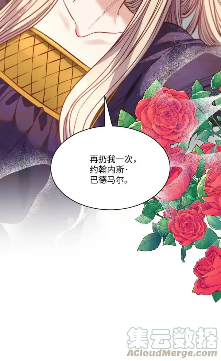 漫画《魔鬼》80 被抛弃的总是我第70张图