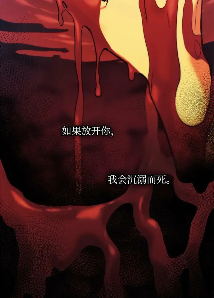 漫画《魔鬼》80 被抛弃的总是我第8张图