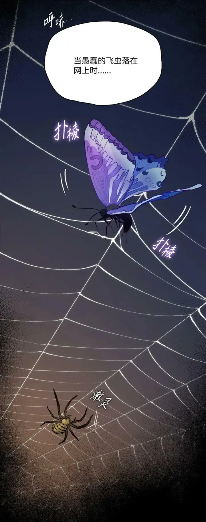 漫画《魔鬼》82 巨大的蜘蛛网第69张图