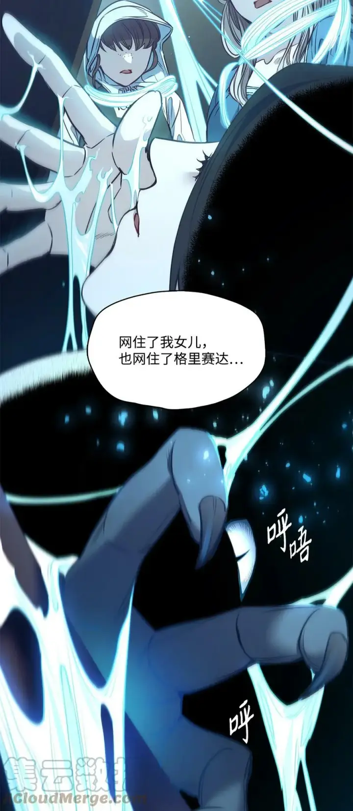 漫画《魔鬼》82 巨大的蜘蛛网第79张图