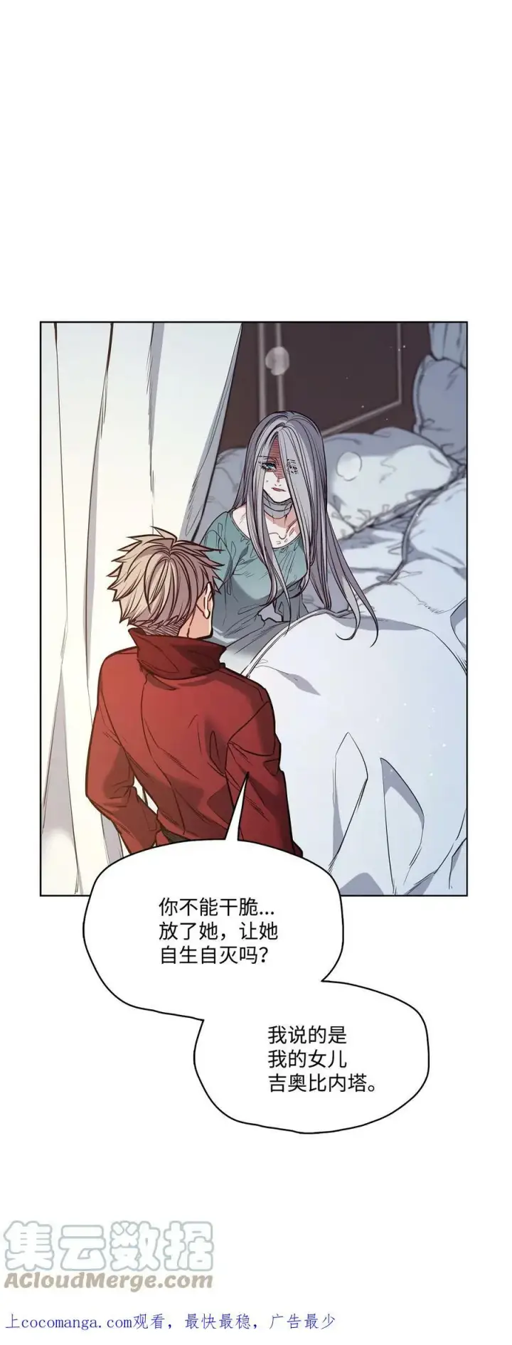 漫画《魔鬼》82 巨大的蜘蛛网第92张图