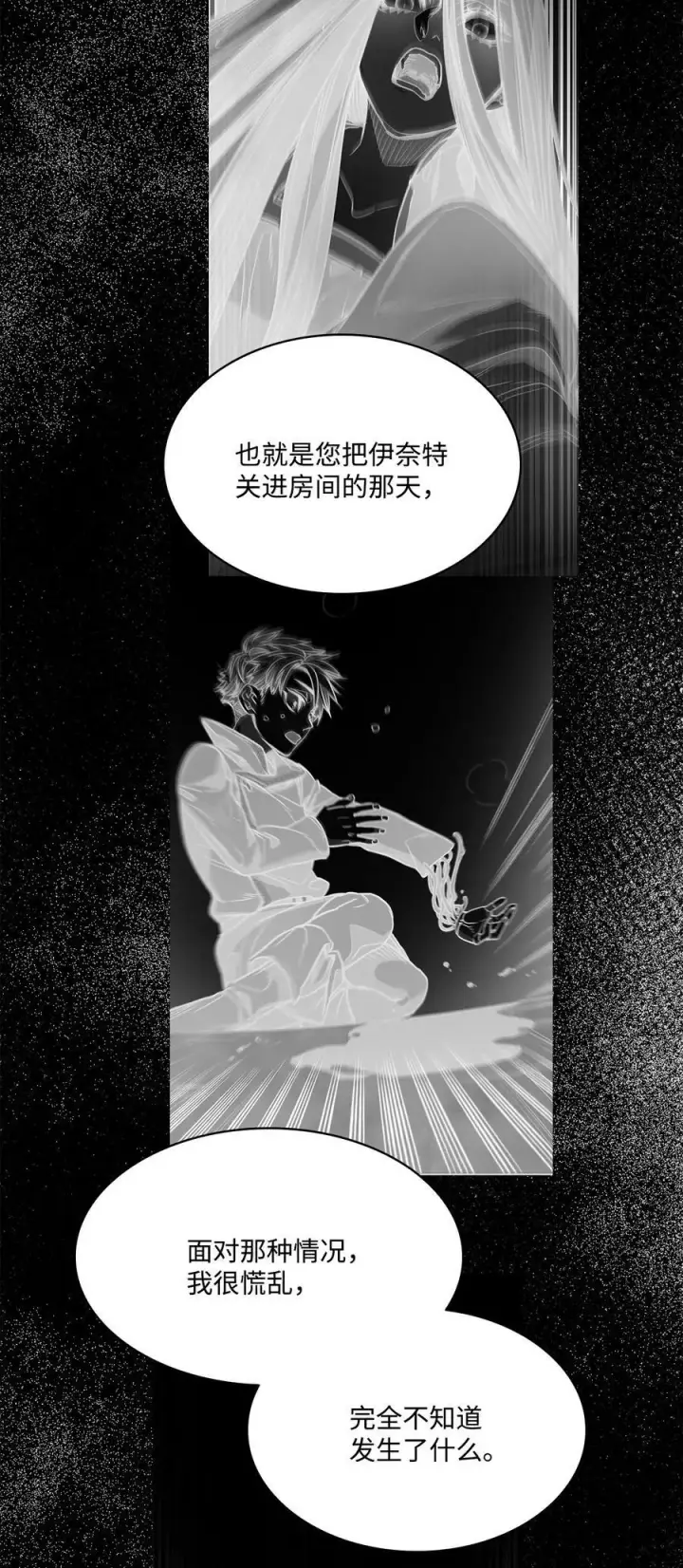 漫画《魔鬼》83 只是被操控的人偶第23张图