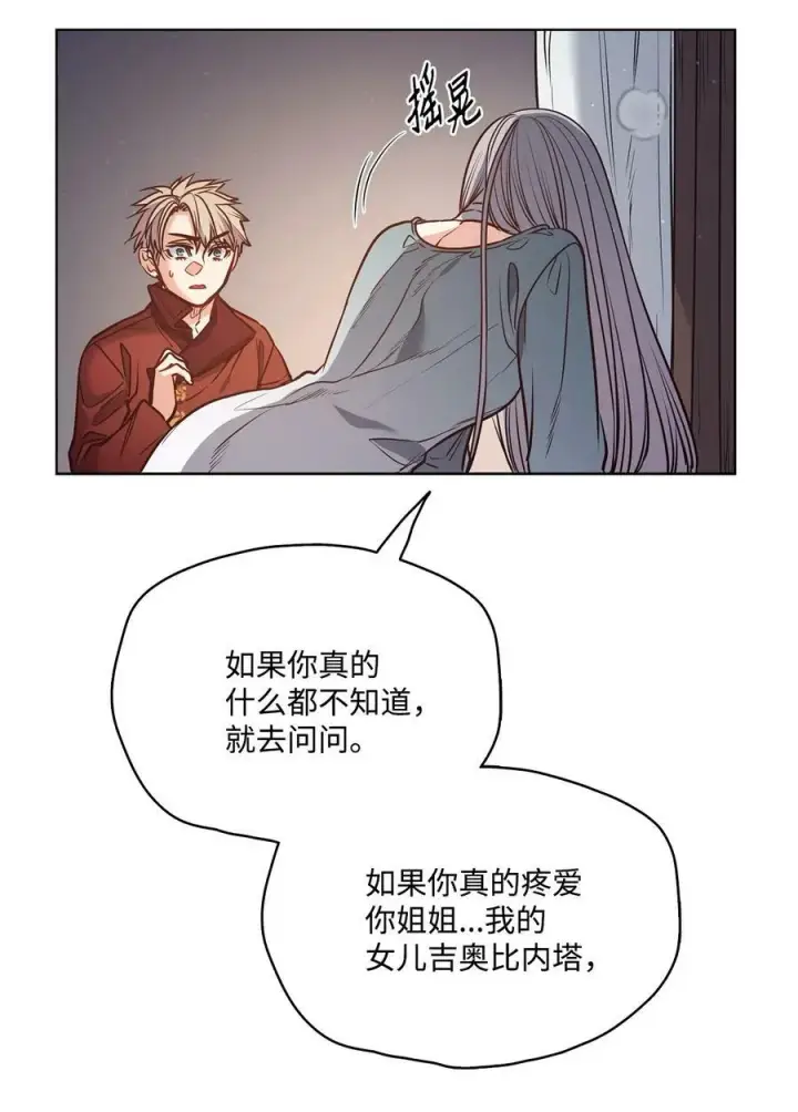 漫画《魔鬼》83 只是被操控的人偶第41张图