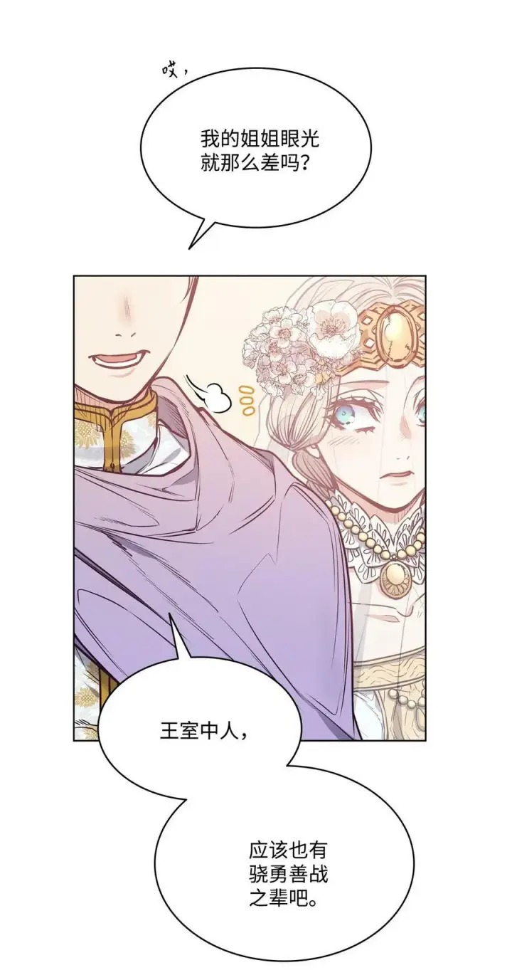 漫画《魔鬼》85 伊奈特成婚第17张图
