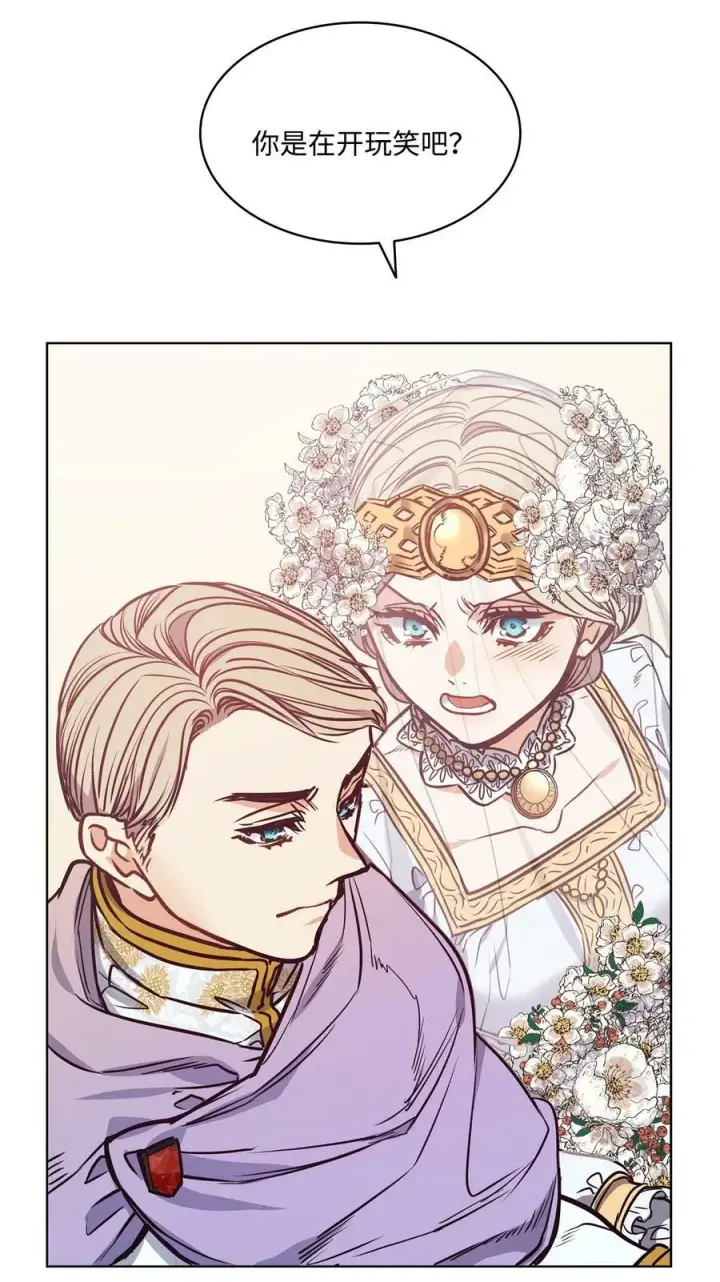 漫画《魔鬼》85 伊奈特成婚第21张图