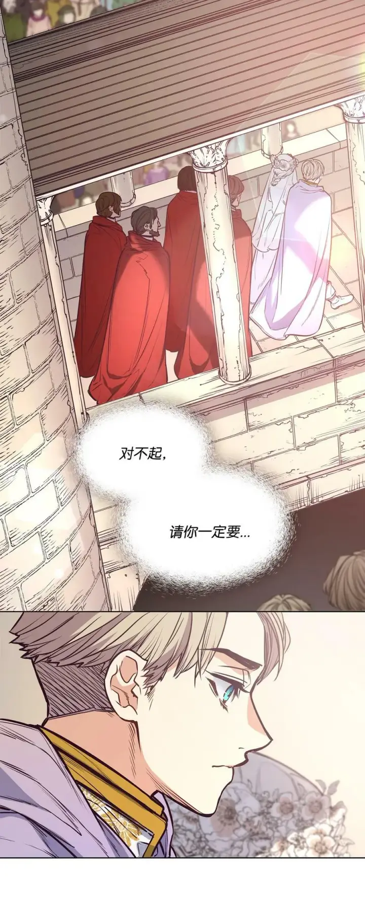 漫画《魔鬼》85 伊奈特成婚第3张图
