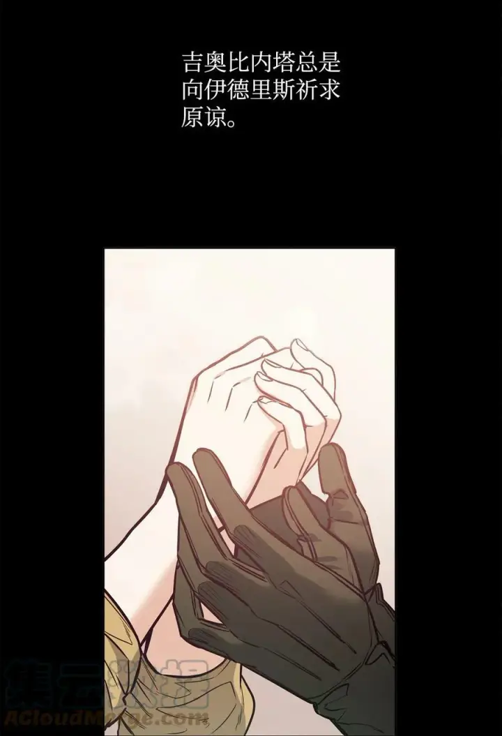漫画《魔鬼》85 伊奈特成婚第7张图