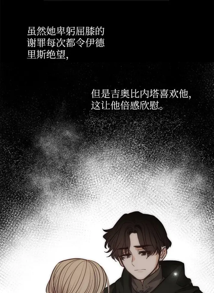 漫画《魔鬼》85 伊奈特成婚第8张图