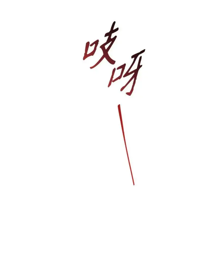 漫画《魔鬼》85 伊奈特成婚第87张图
