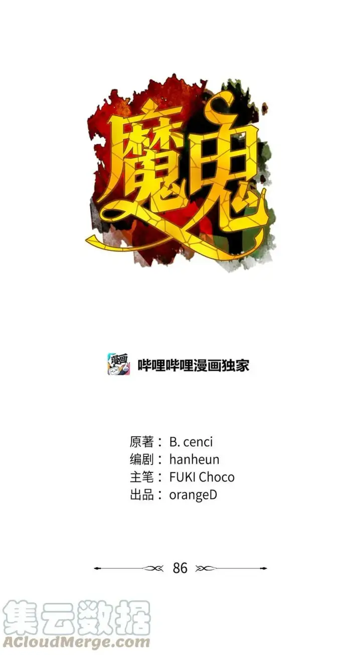 漫画《魔鬼》86 灵魂的轮回第40张图